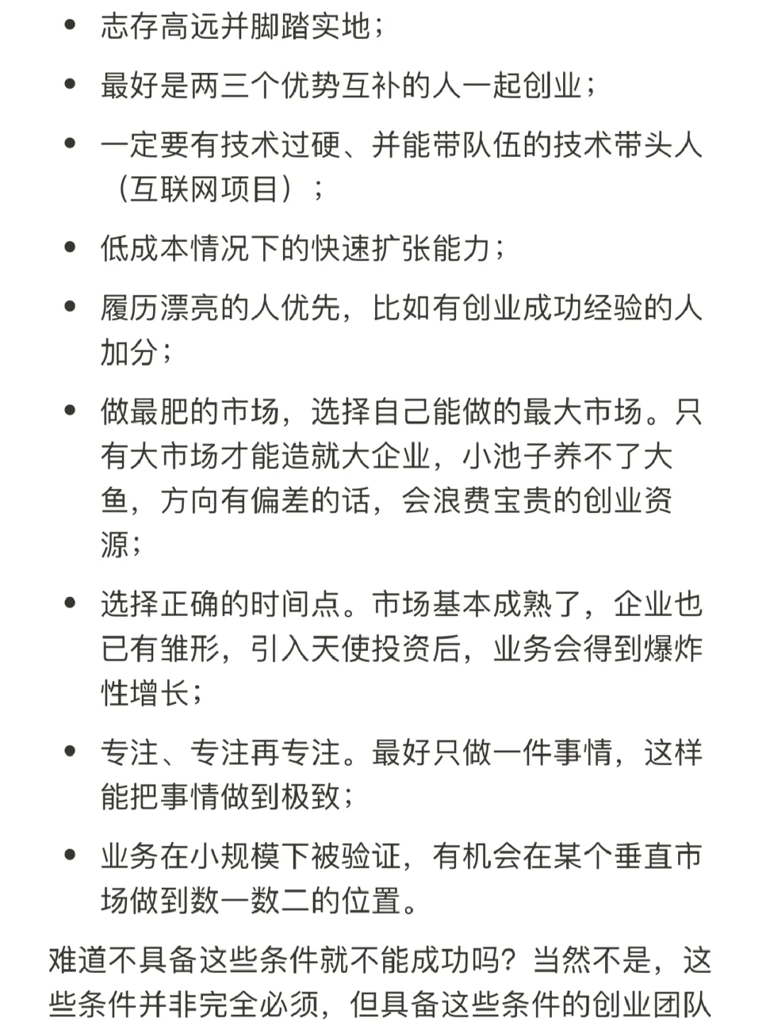 雷軍判斷人才的3大標(biāo)準(zhǔn)螺啤，第1個(gè)就淘汰了