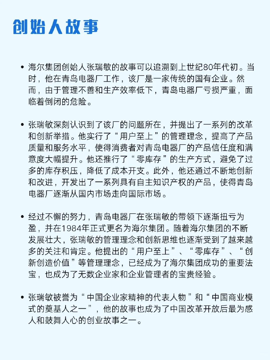 ?每天一個(gè)青島的公司——海爾集團(tuán)公司