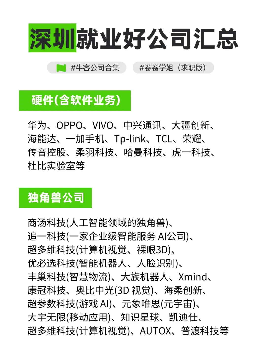 深圳求職就業(yè)好公司匯總菱区！