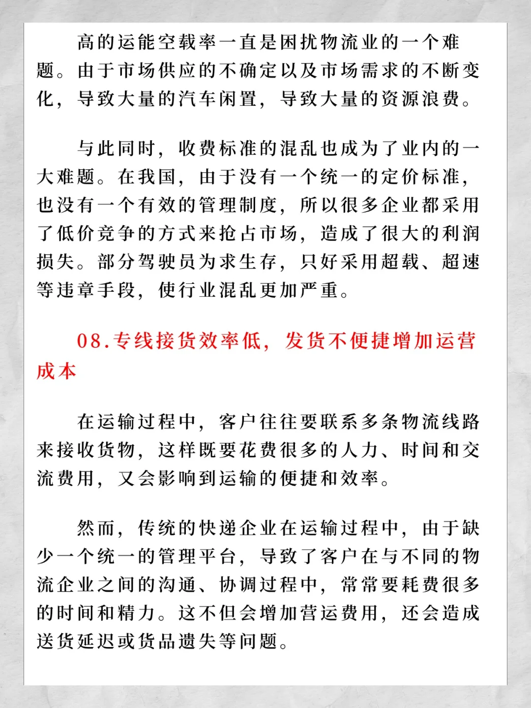 物流行业 | 深度剖析物流9大痛点，各个扎心