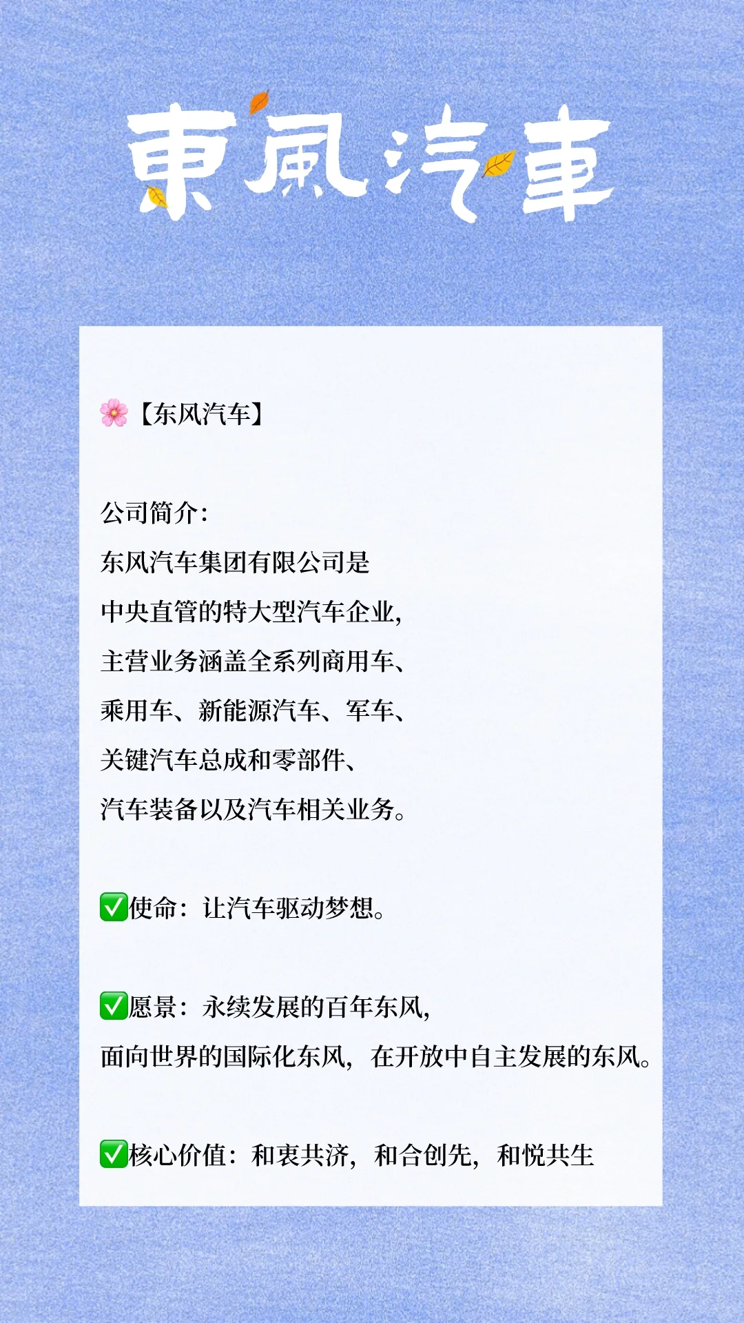 收藏100家全球企業(yè)使命愿景價(jià)值觀汽車行業(yè)