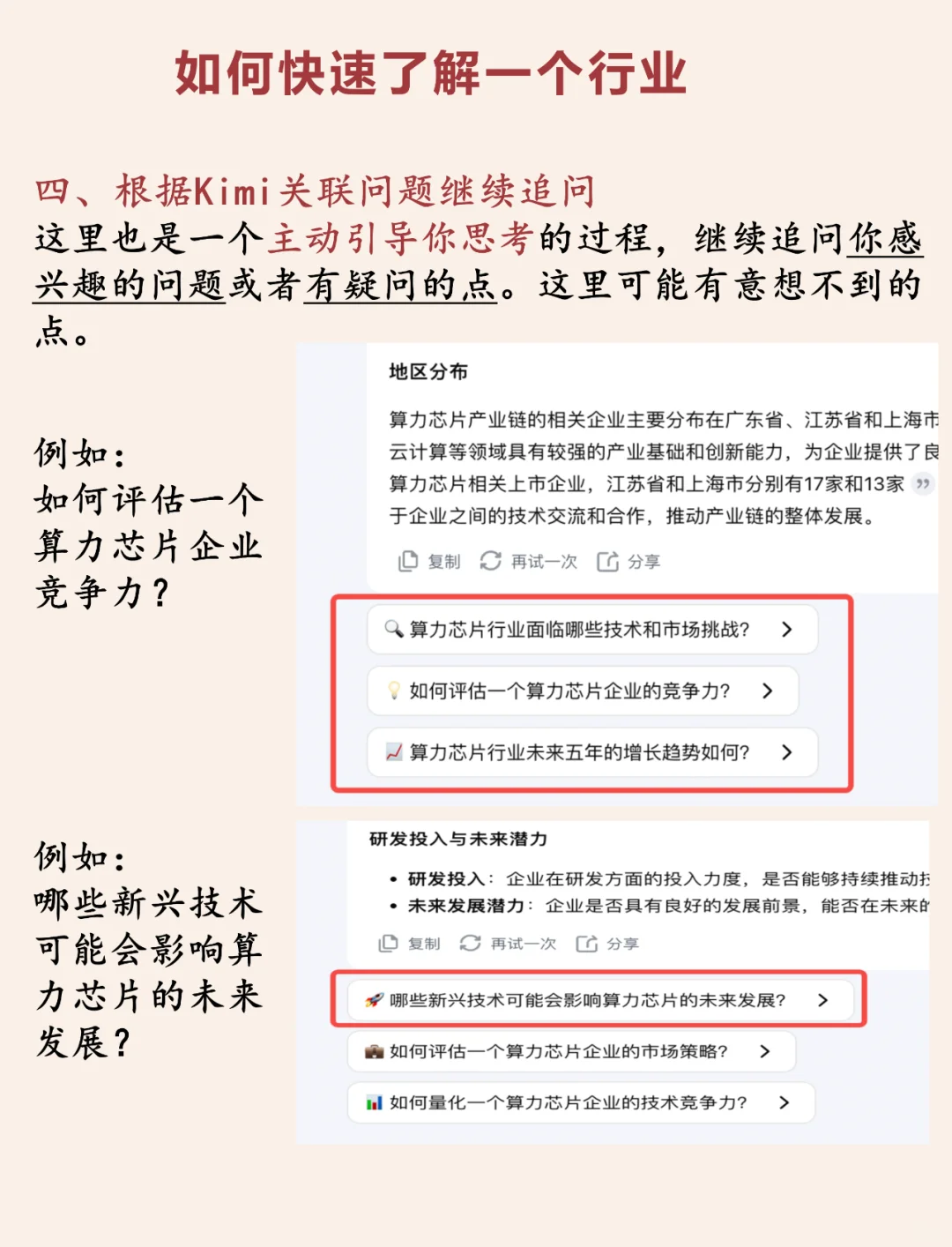 如何快速了解一個(gè)行業(yè)疗绣？（人工智能版）