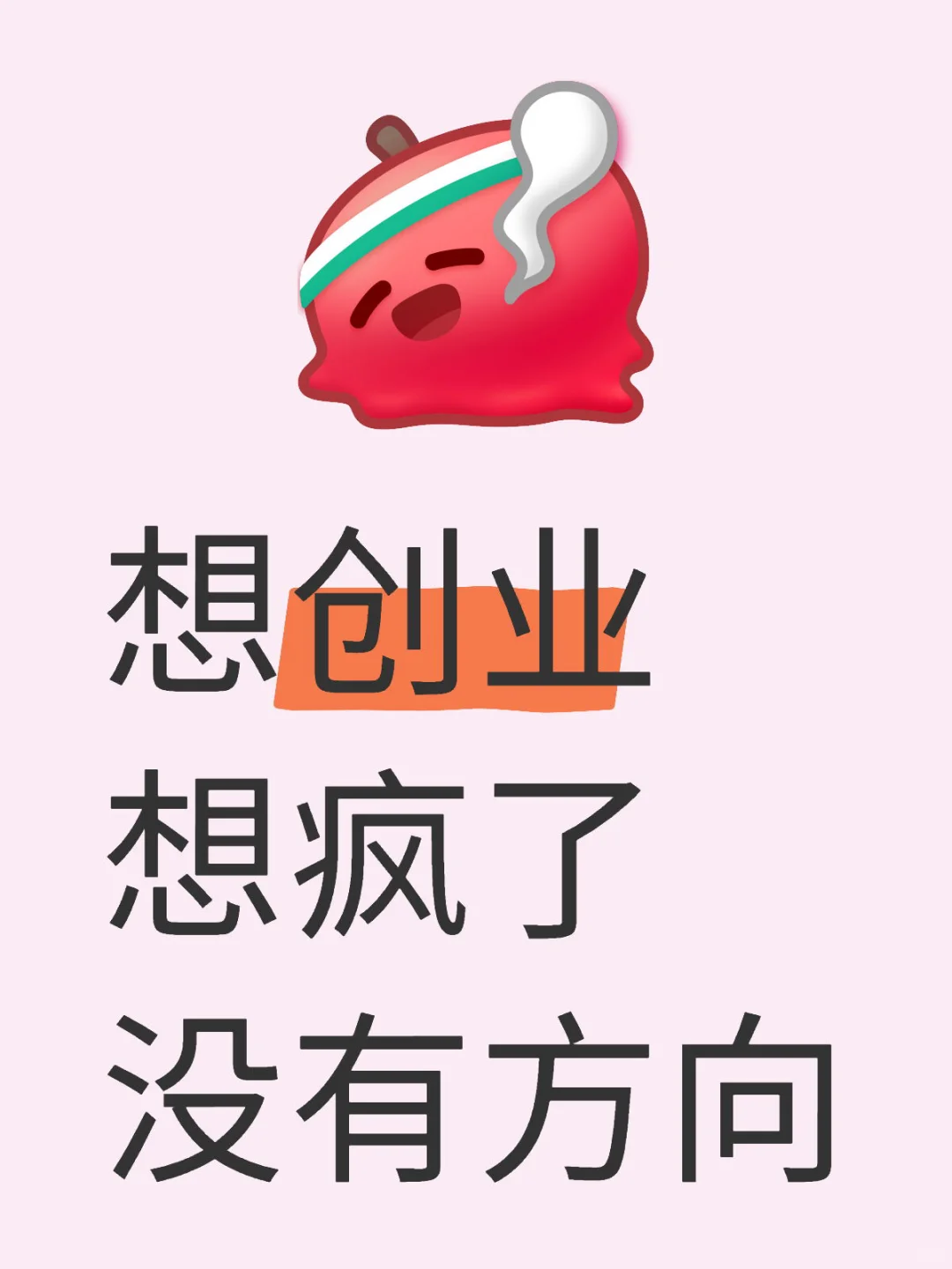 26歲想創(chuàng)業(yè)十卖，有沒(méi)有高人指點(diǎn)?