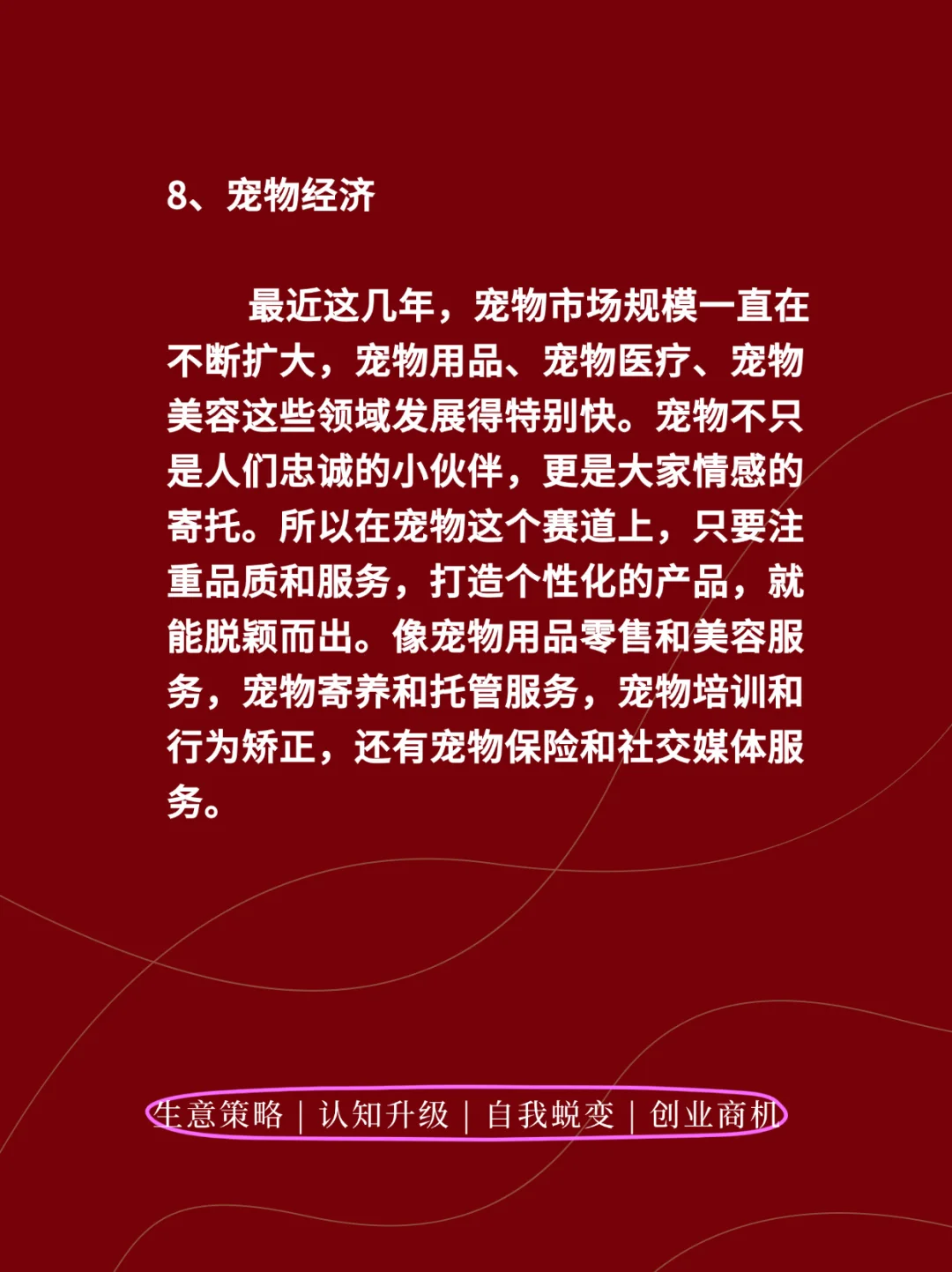 2025 年有望爆火的八大熱門行業(yè)?