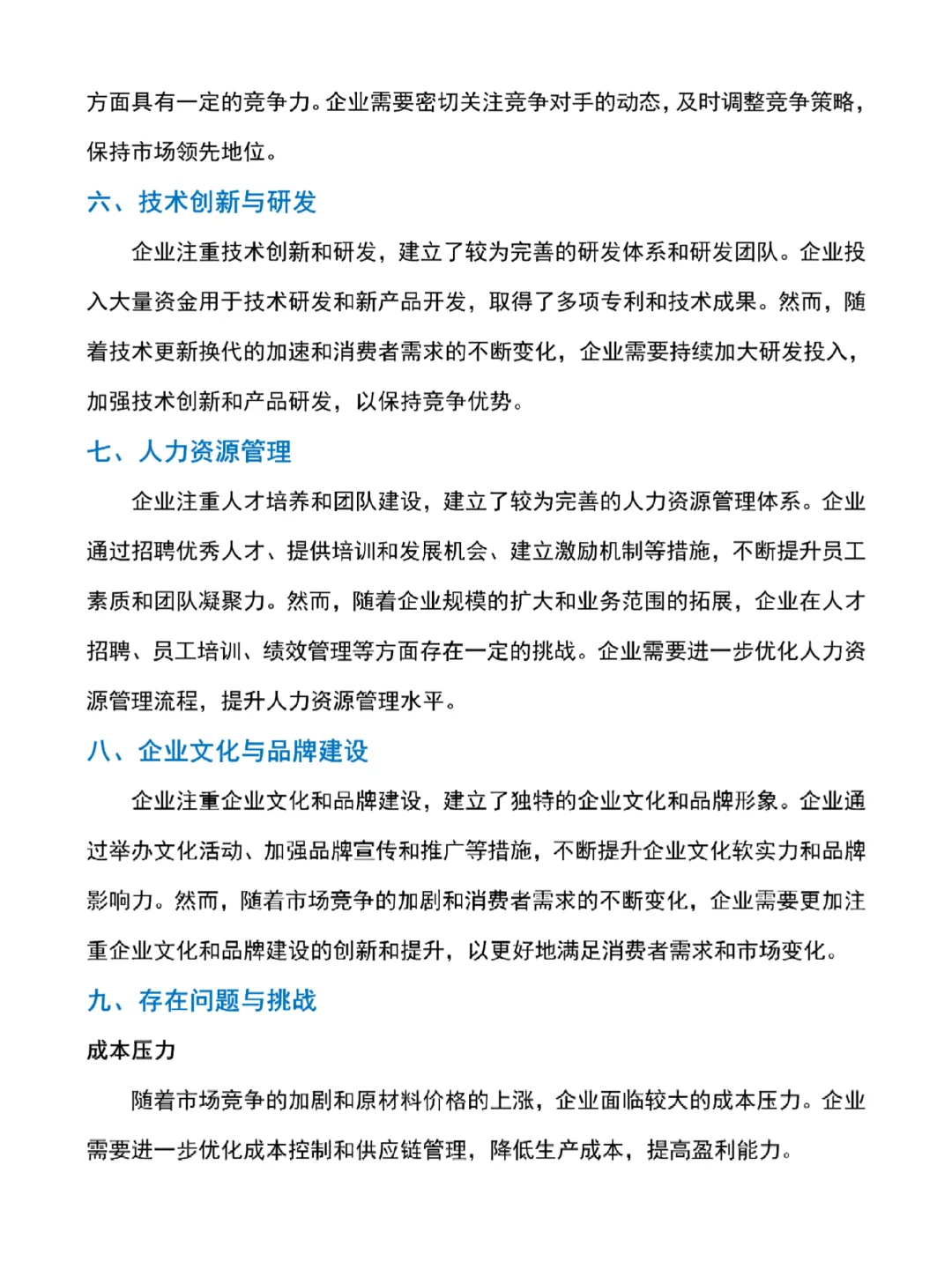 企業(yè)調研報告該怎么寫??