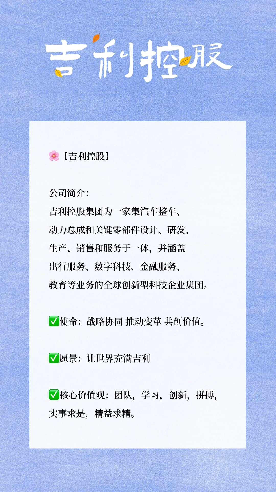 收藏100家全球企業(yè)使命愿景價(jià)值觀汽車行業(yè)