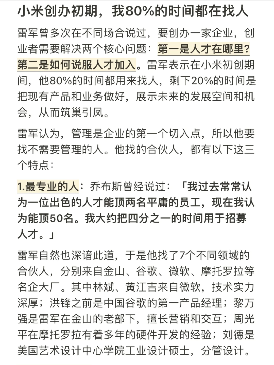 雷軍判斷人才的3大標(biāo)準(zhǔn)擂找，第1個(gè)就淘汰了