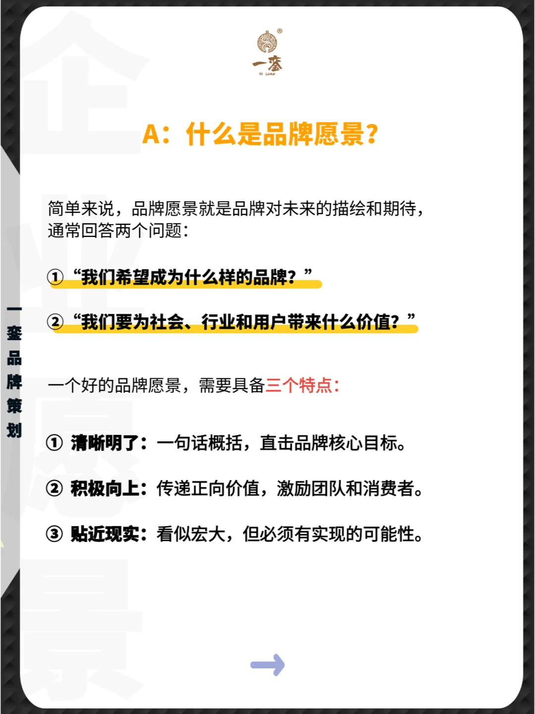 企業(yè)愿景（品牌愿景）怎么寫憔恳，看這篇就夠了