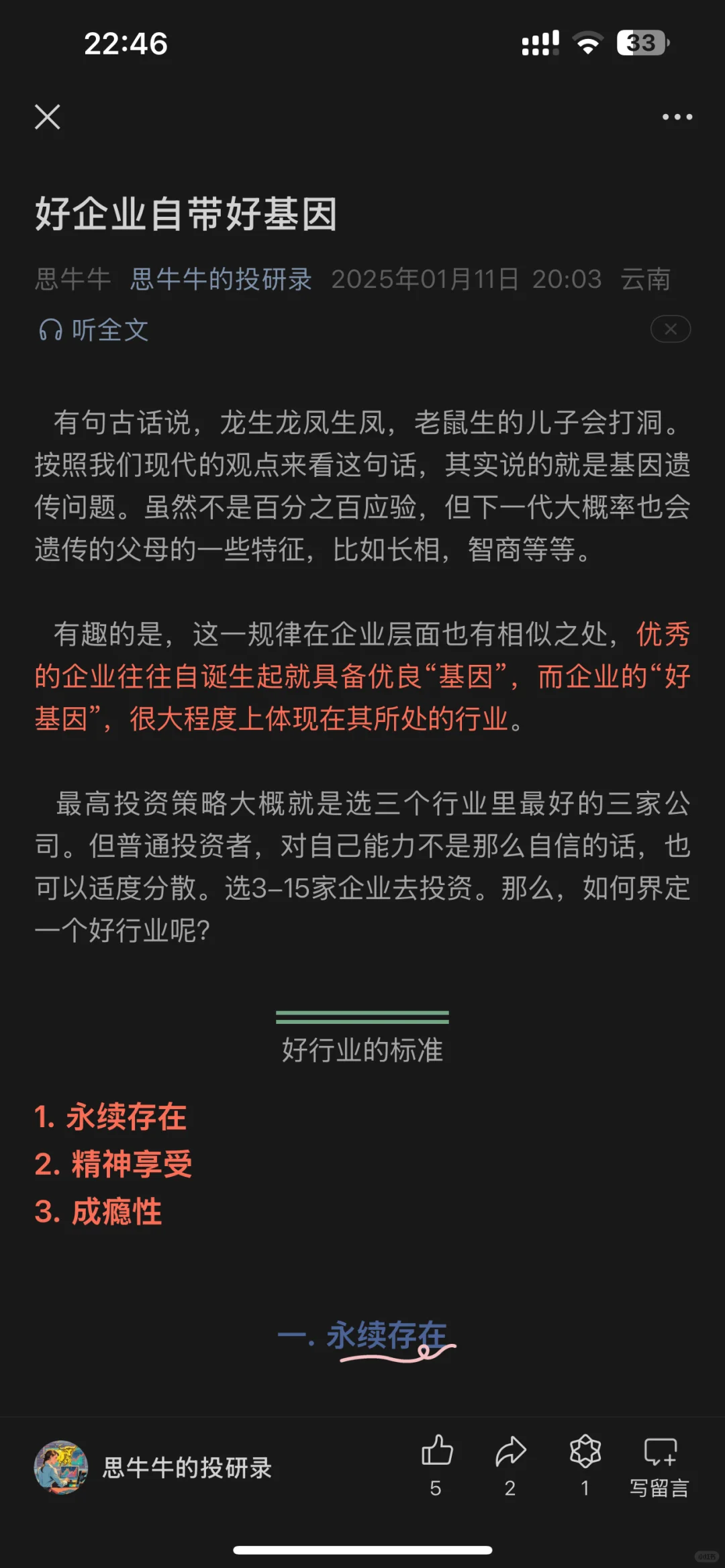 A股好公司，看這些就夠了辆琅！