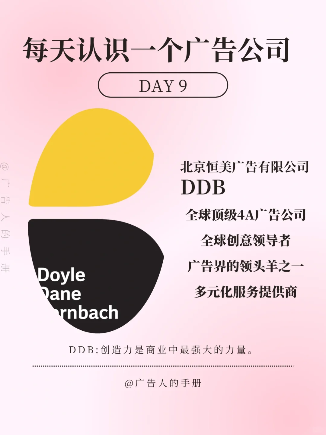 DAY9/傳媒大學(xué)生每天了解一個(gè)廣告公司