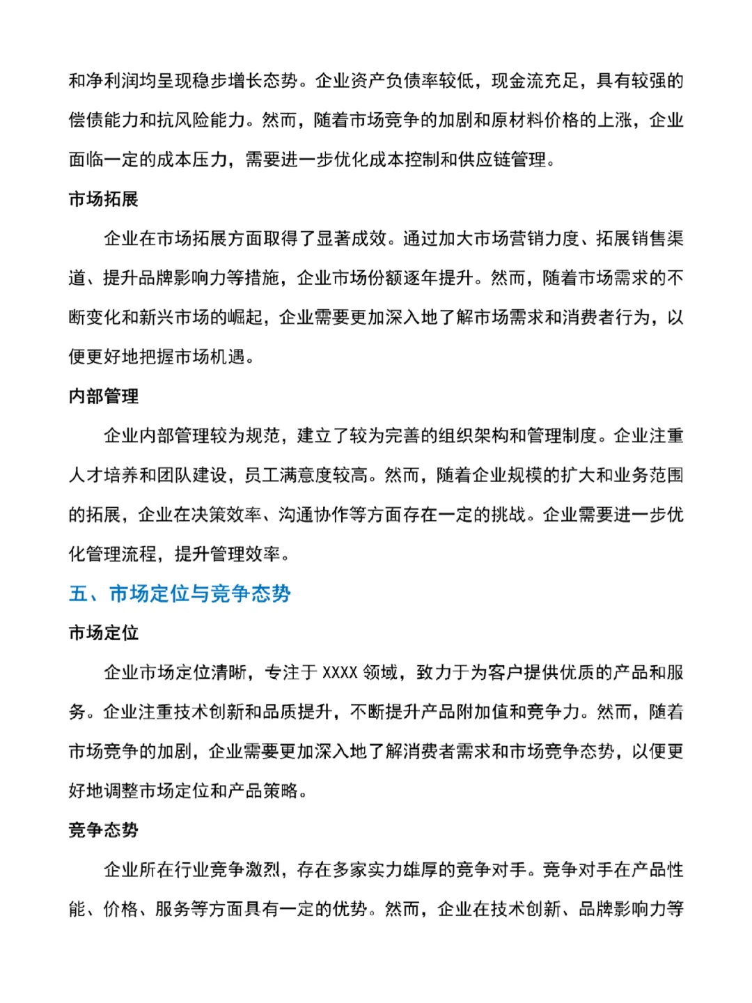 企業(yè)調研報告該怎么寫??