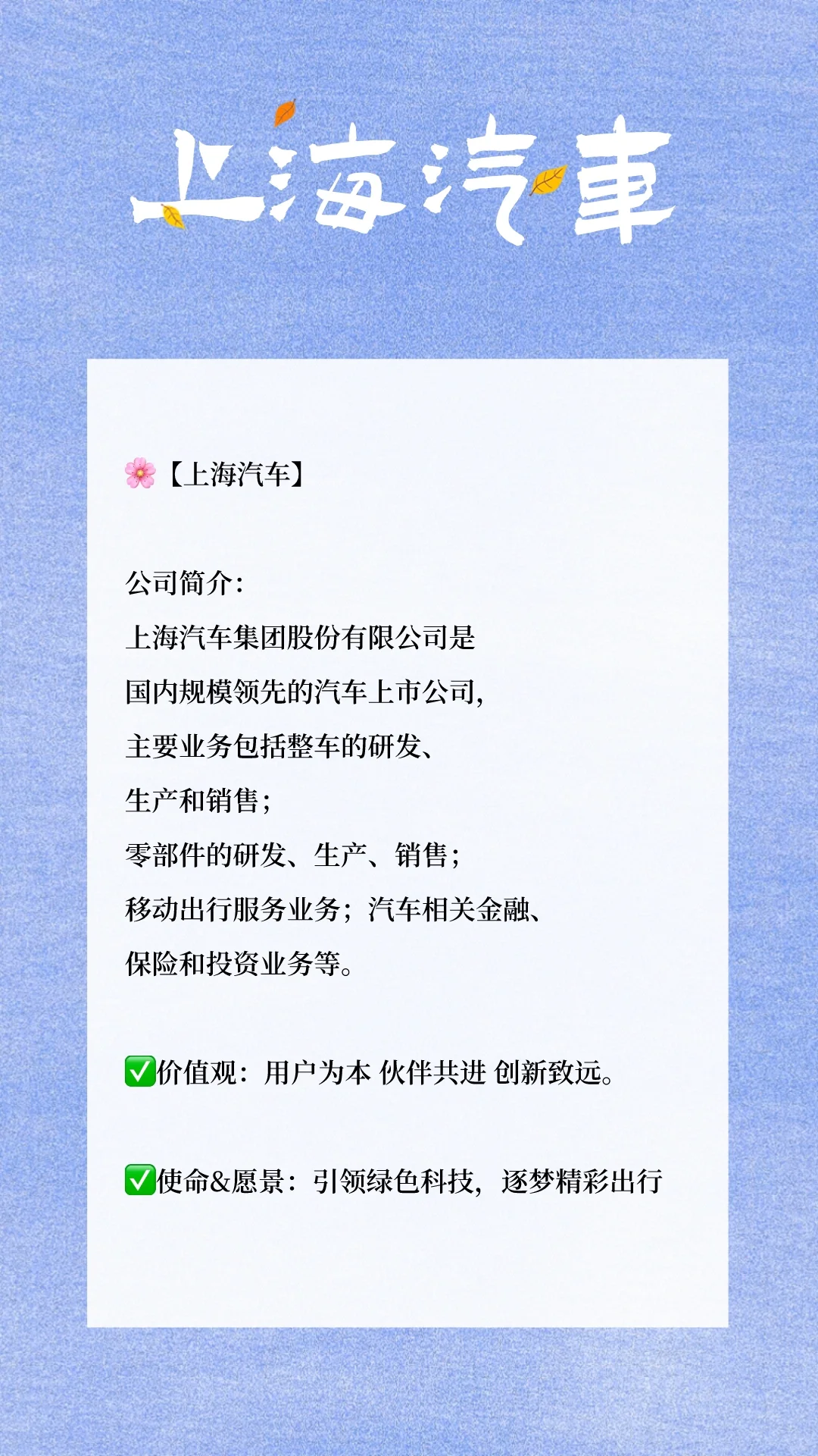 收藏100家全球企業(yè)使命愿景價(jià)值觀汽車行業(yè)