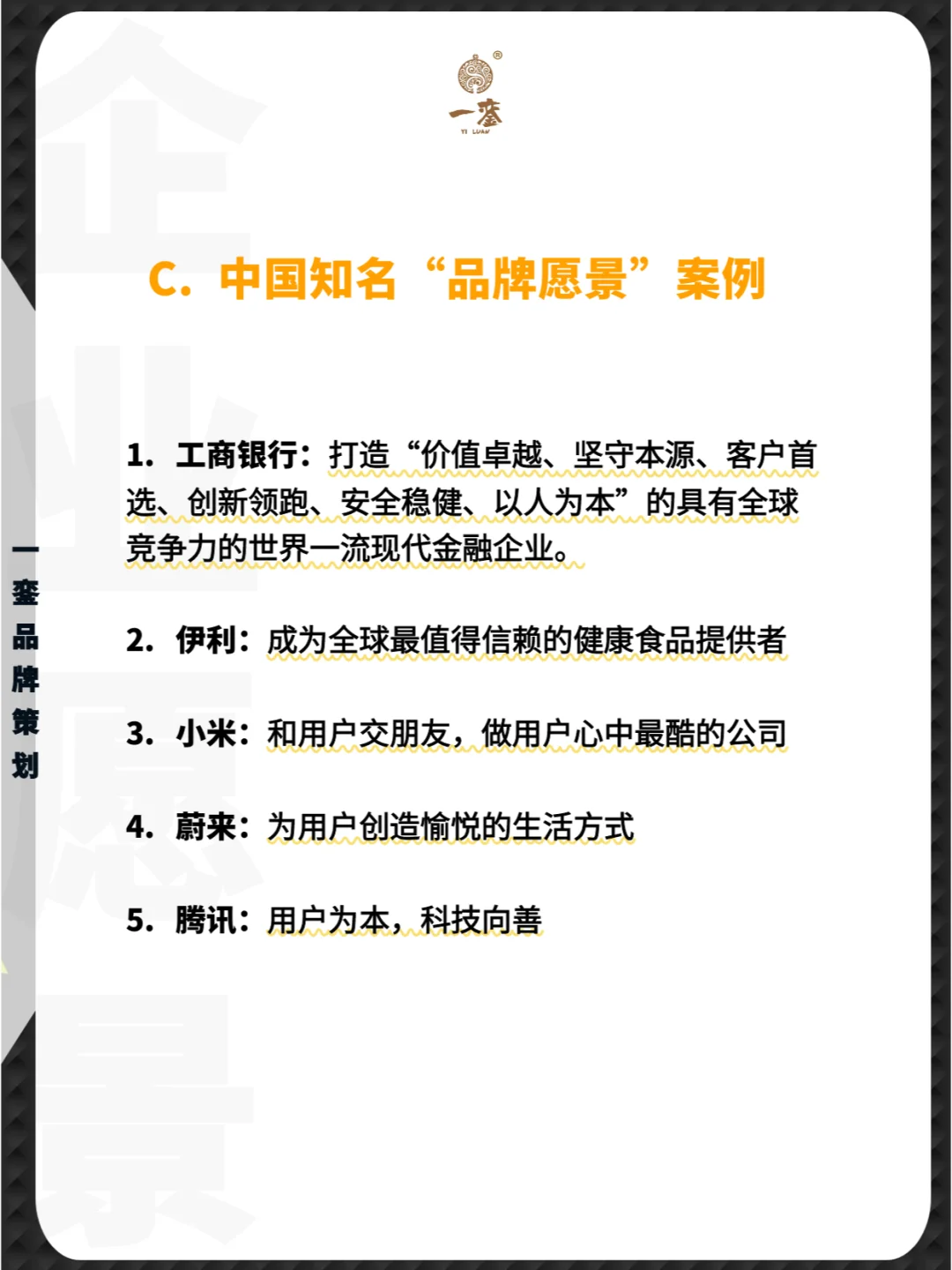 企業(yè)愿景（品牌愿景）怎么寫验夯，看這篇就夠了