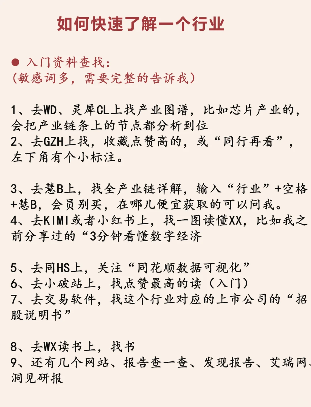 如何快速了解一個(gè)行業(yè)？（人工智能版）