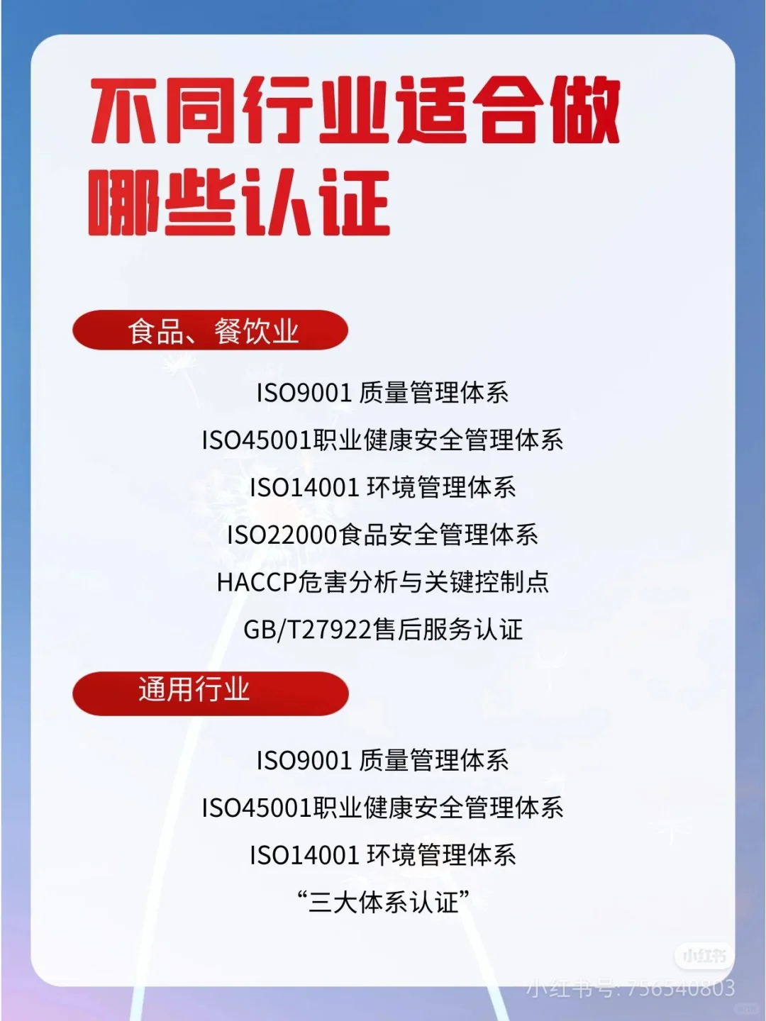 你公司行業(yè)適合做哪個體系的認(rèn)證?快來看看