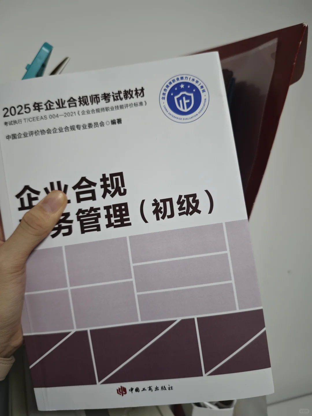 了解一個(gè)新行業(yè)—企業(yè)合規(guī)師