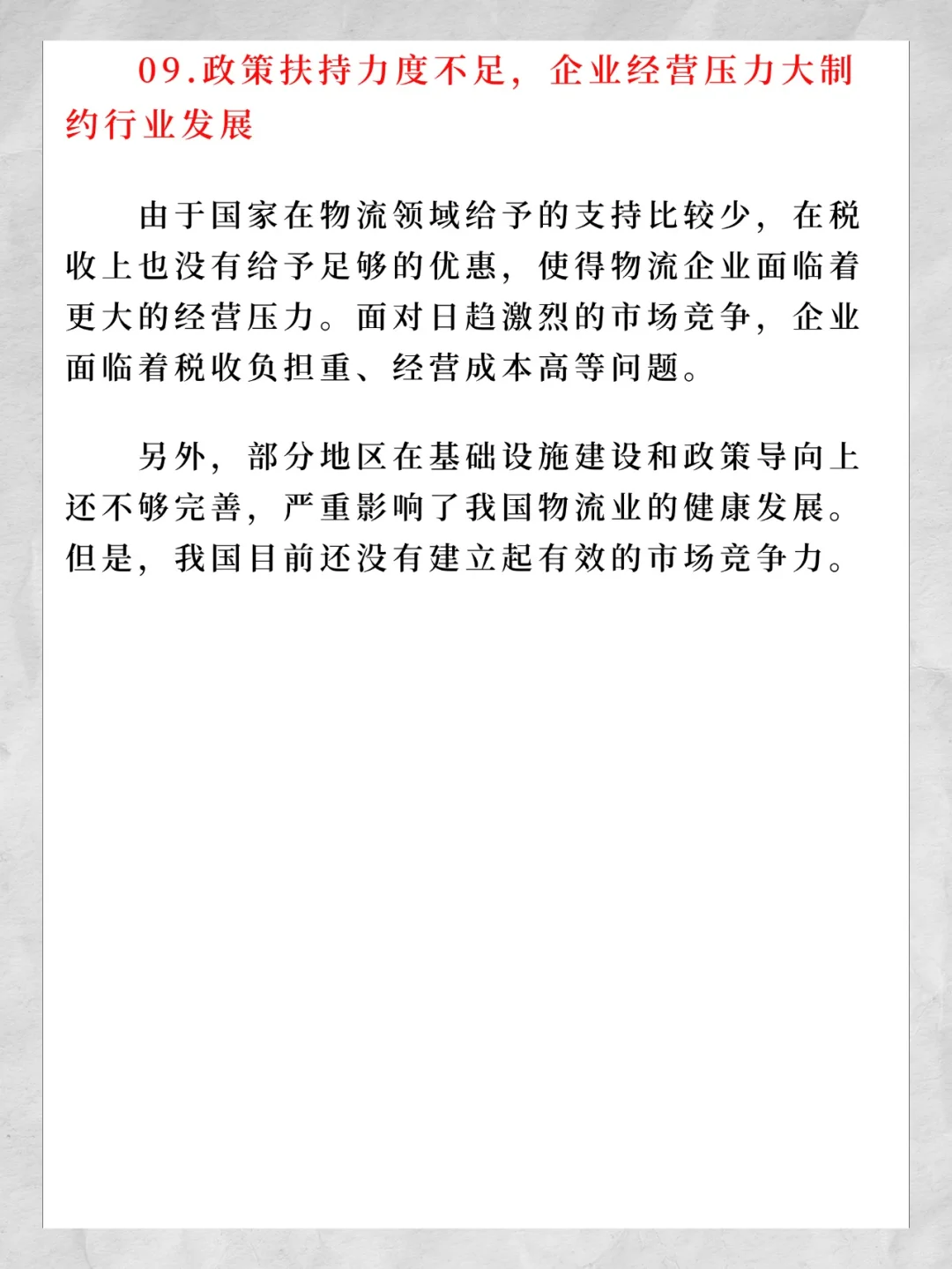 物流行业 | 深度剖析物流9大痛点，各个扎心
