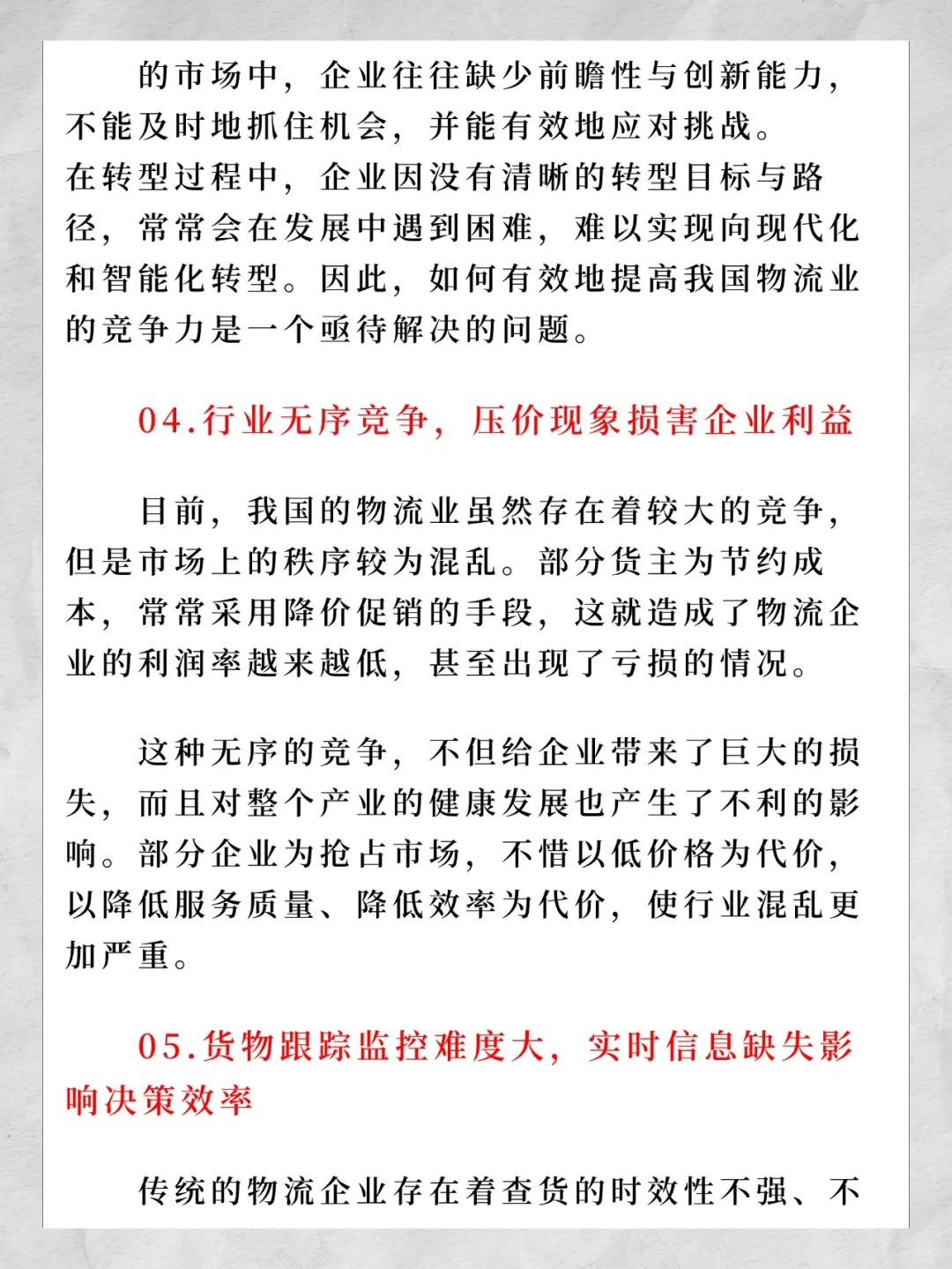 物流行业 | 深度剖析物流9大痛点，各个扎心