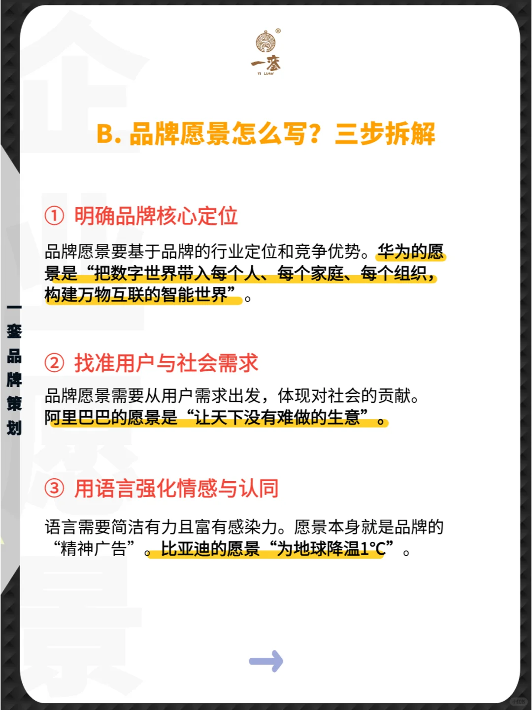 企業(yè)愿景（品牌愿景）怎么寫瓤荔，看這篇就夠了