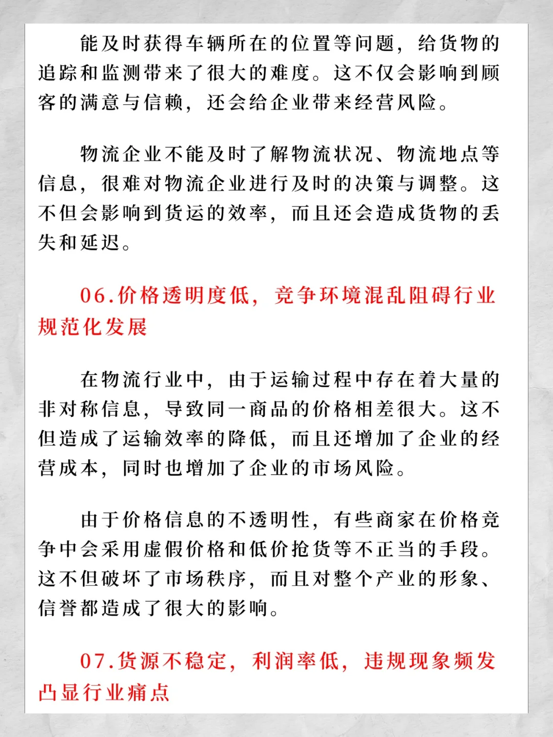 物流行业 | 深度剖析物流9大痛点，各个扎心