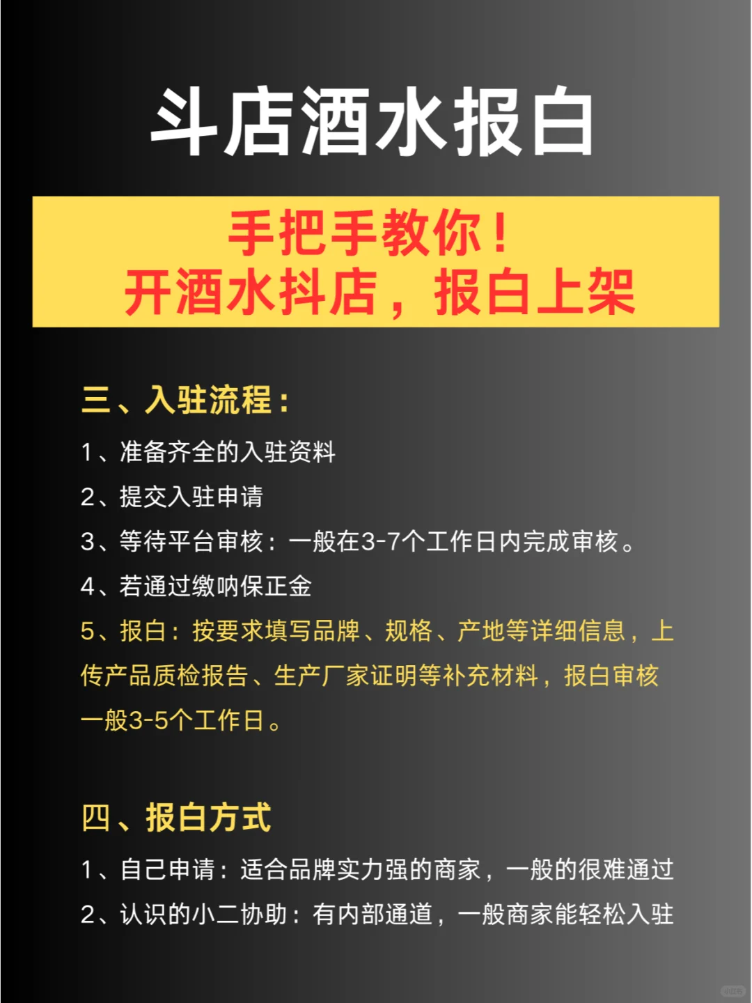 手把手教你?開(kāi)酒水抖店，輕松報(bào)白上架?