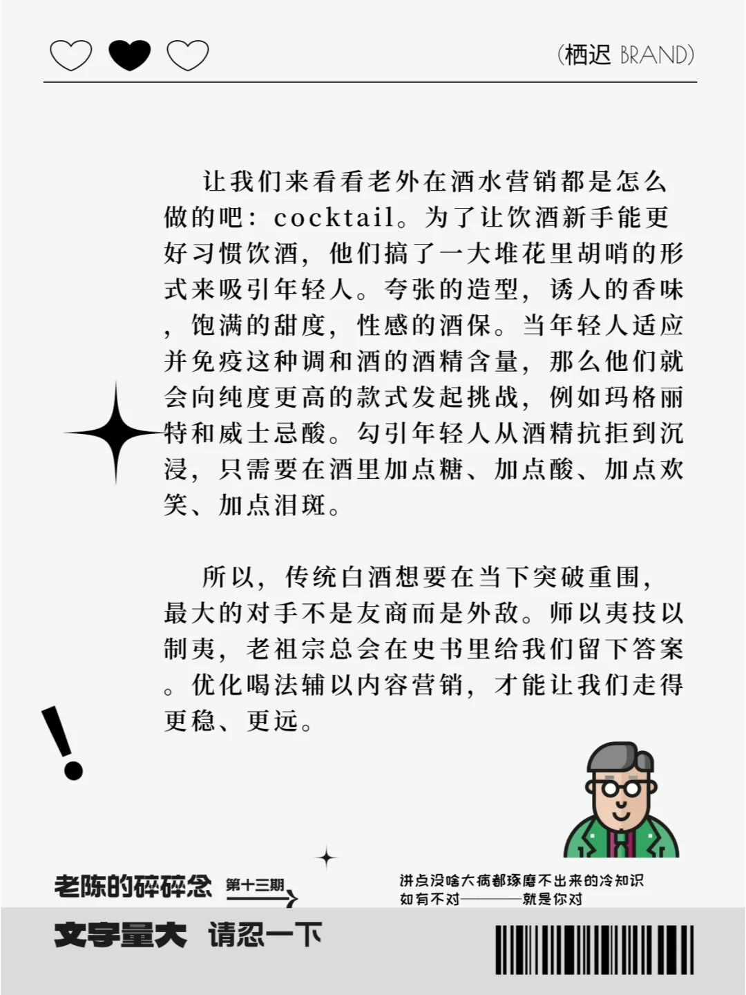 關(guān)于「定制白酒」的一些營(yíng)銷思路