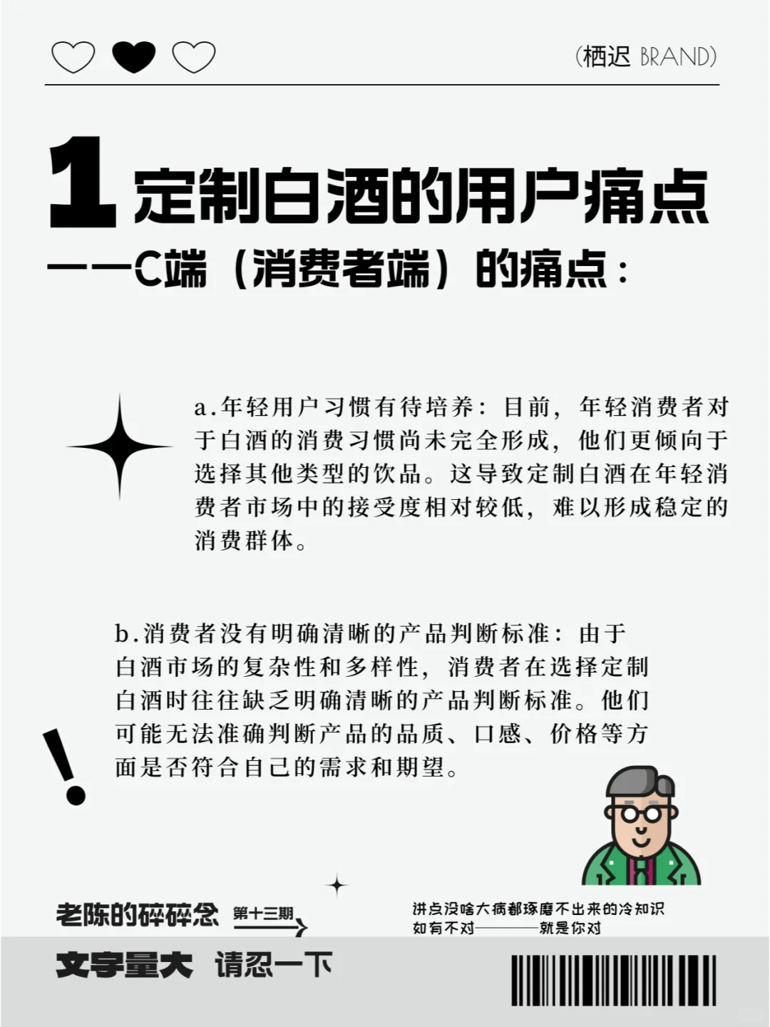 關(guān)于「定制白酒」的一些營(yíng)銷思路