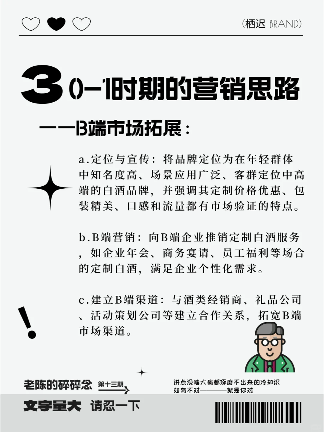 關(guān)于「定制白酒」的一些營(yíng)銷思路