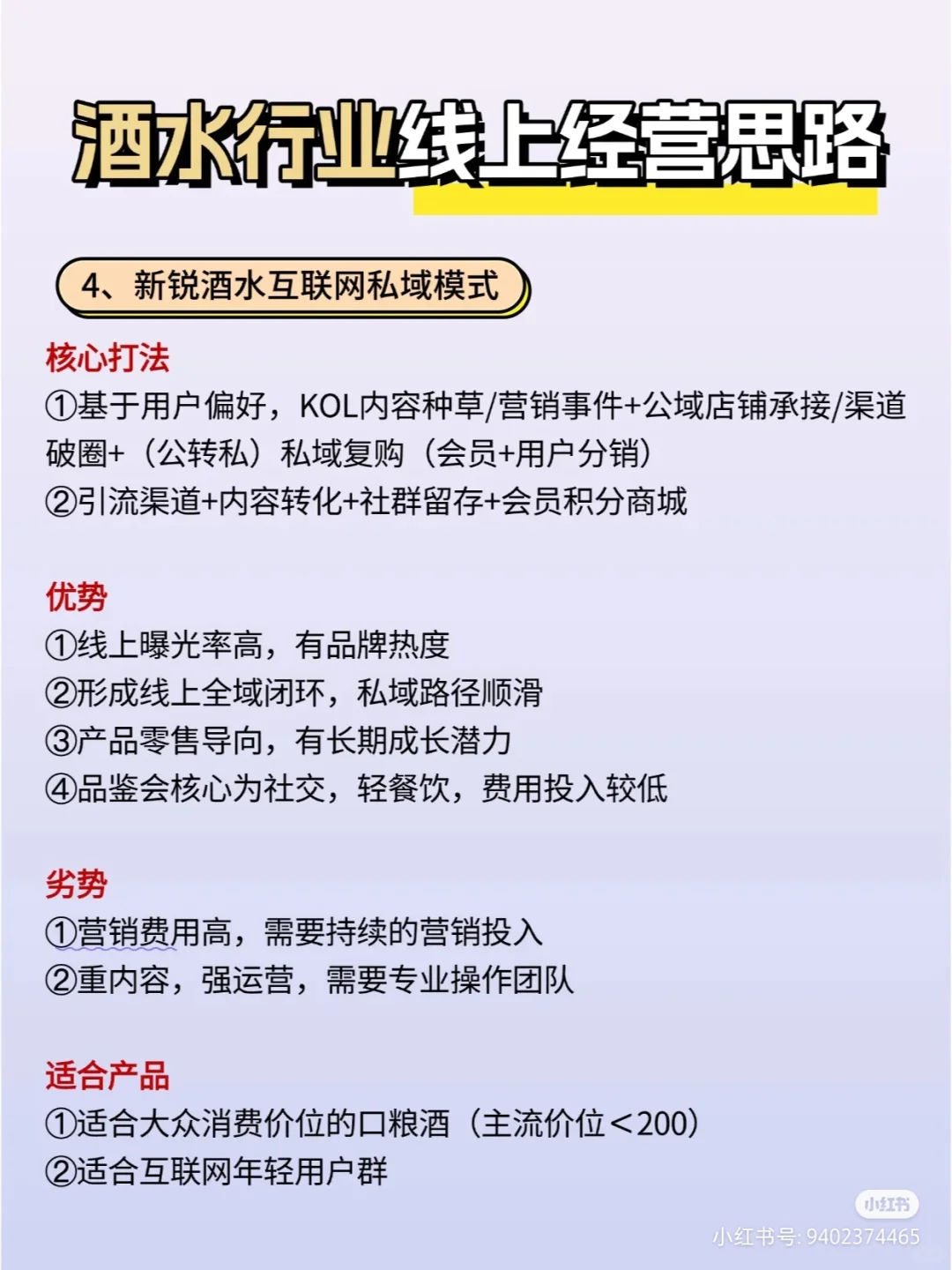 酒水行業(yè)看過來！5個運營思路快速做增量