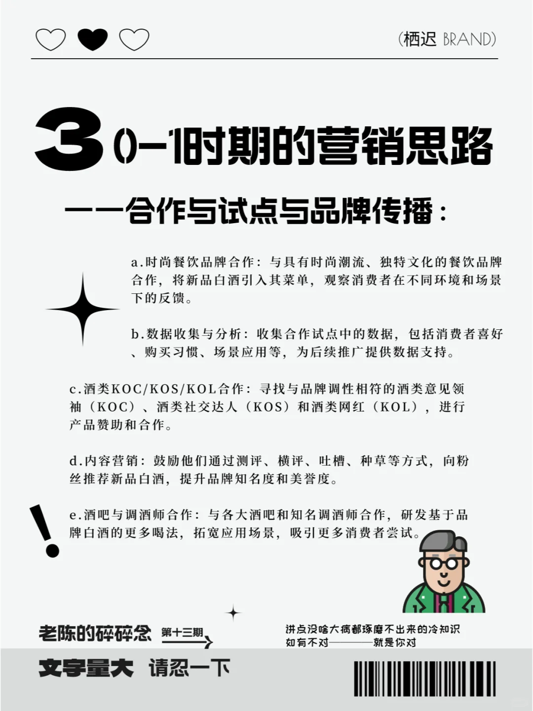 關(guān)于「定制白酒」的一些營(yíng)銷思路