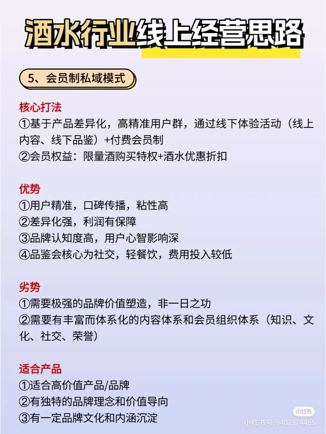 酒水行業(yè)看過來浩聋！5個運營思路快速做增量