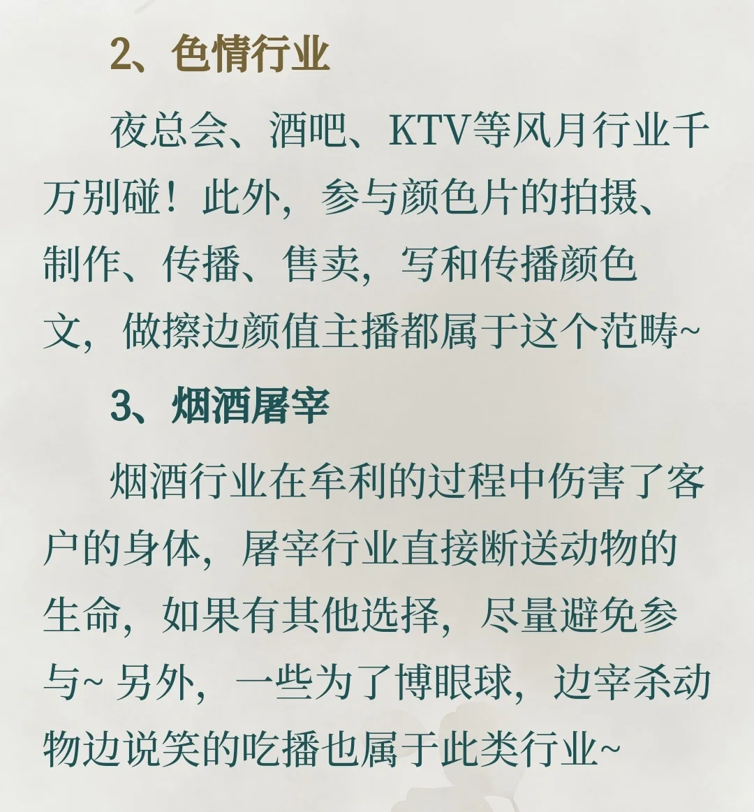 特別損德的行業(yè)VS非常有德的行業(yè)