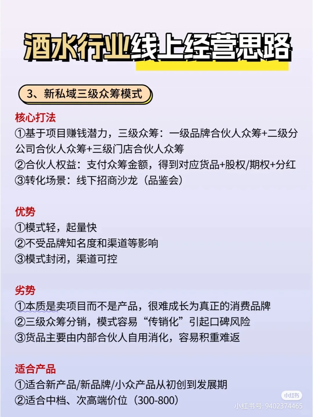 酒水行業(yè)看過來减途！5個運營思路快速做增量