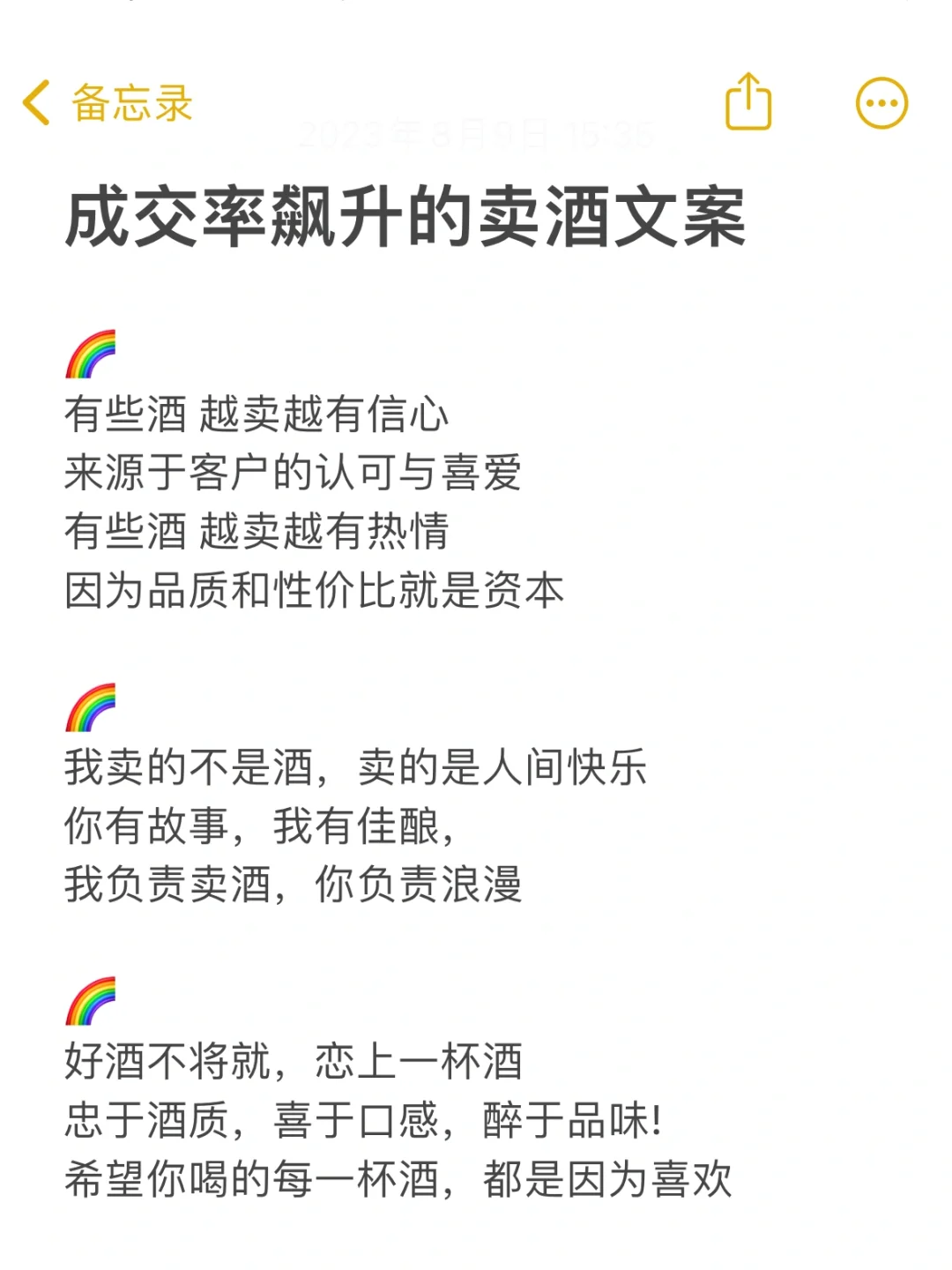 賣酒人的超實用發(fā)圈文案??引爆朋友圈??