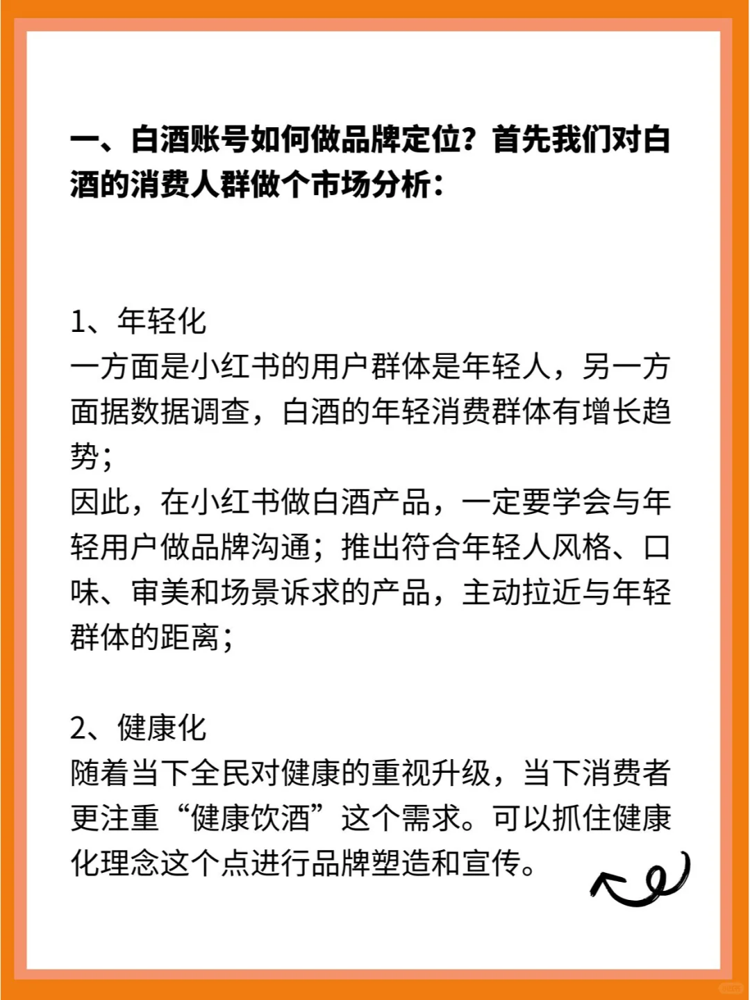 分享幾個(gè)實(shí)用的白酒賽道的運(yùn)營(yíng)方法玲院。