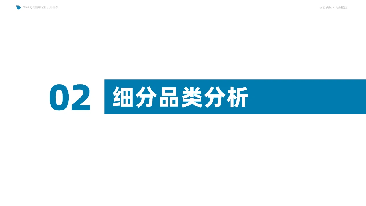 2024年Q1抖音酒類洞察報告