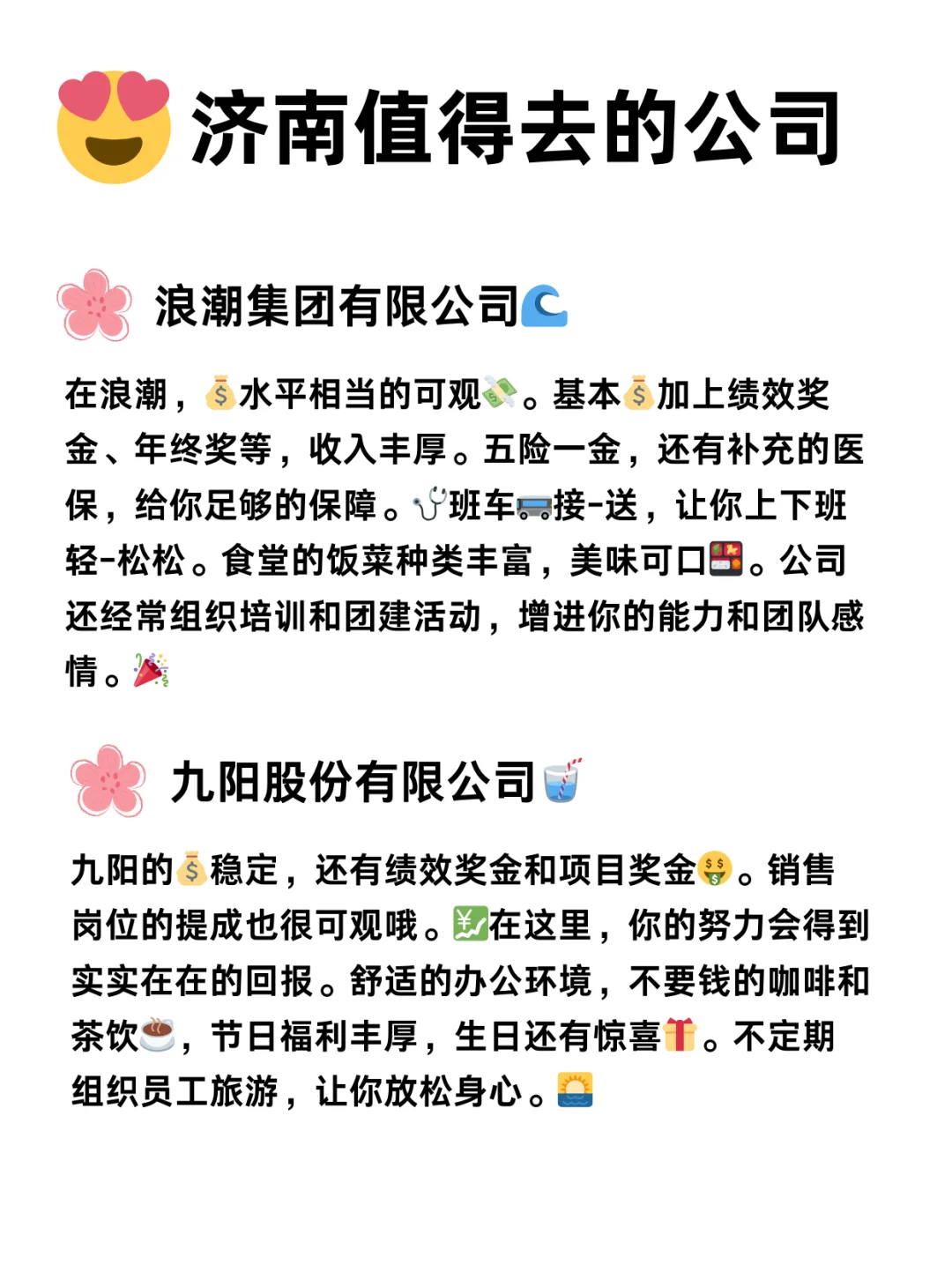 濟南值得去的公司～女性友好泳厌，福利待遇好