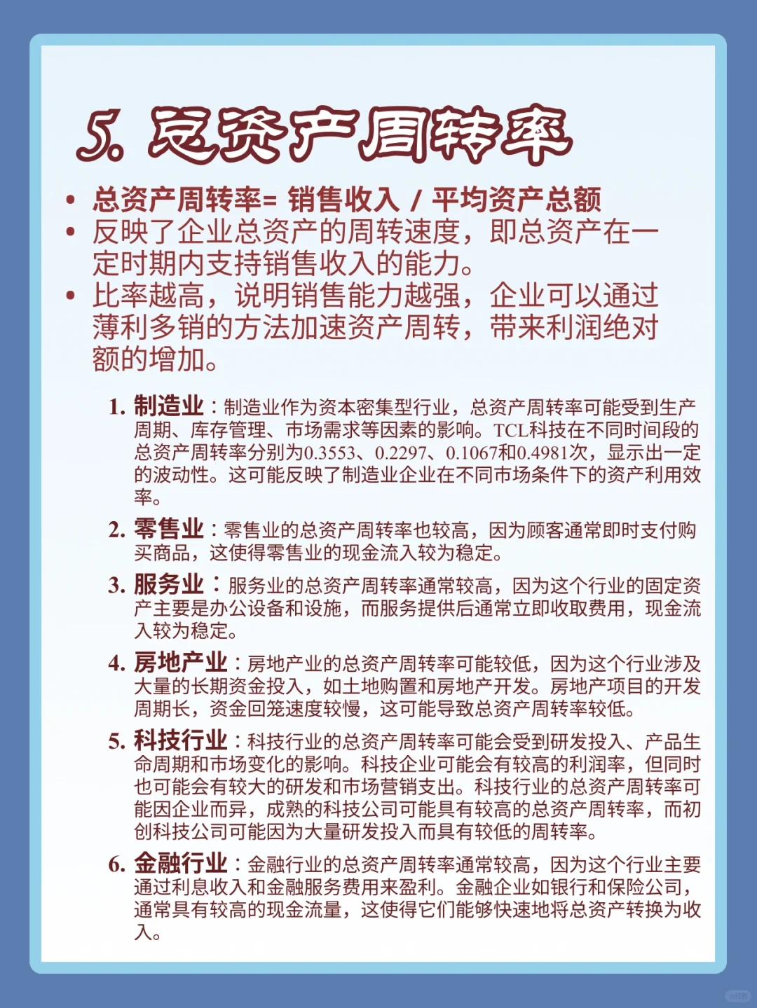 財(cái)務(wù)必看?不同行業(yè)財(cái)務(wù)分析之營(yíng)運(yùn)能力分析