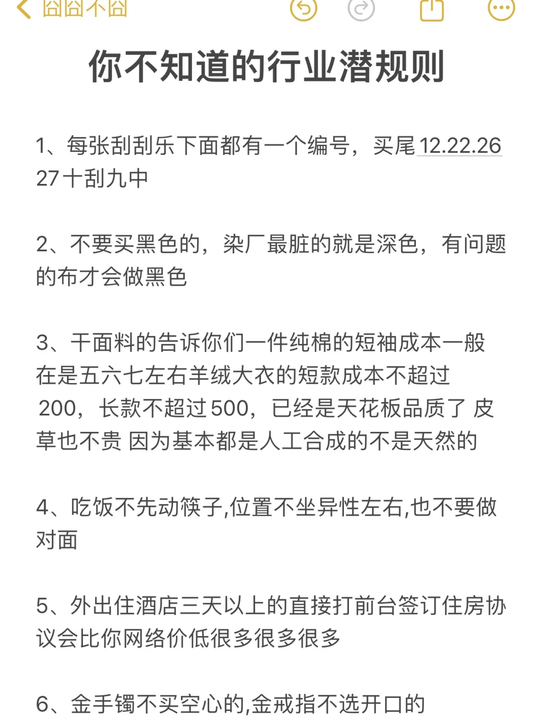 你不知道的行業(yè)潛規(guī)則