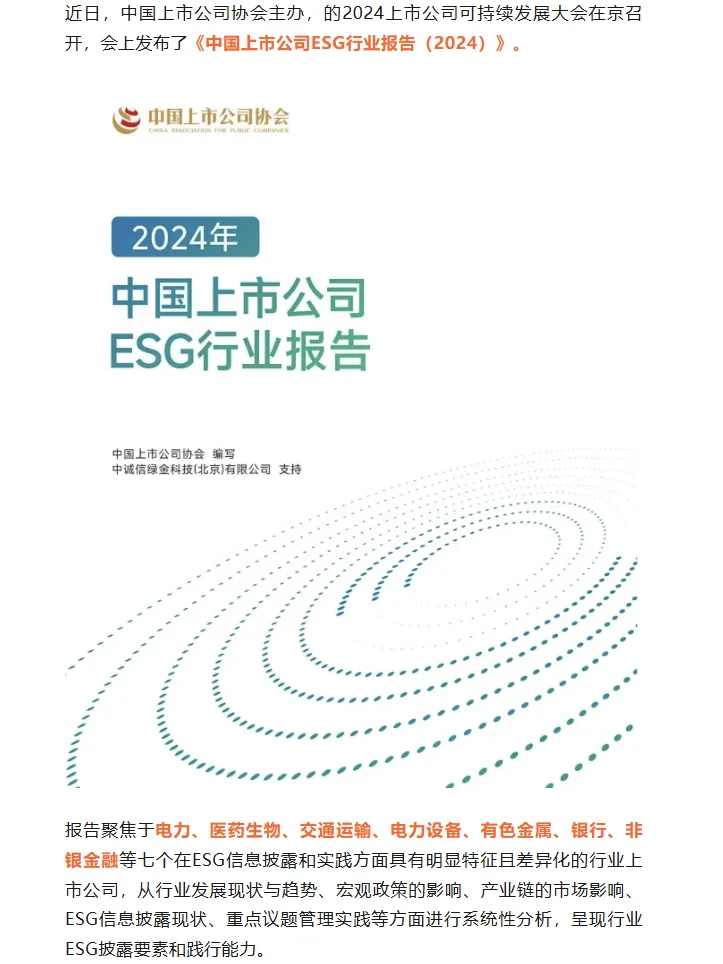 重磅ESG報告發(fā)布唧整！7大行業(yè)38家上市企業(yè)表現(xiàn)