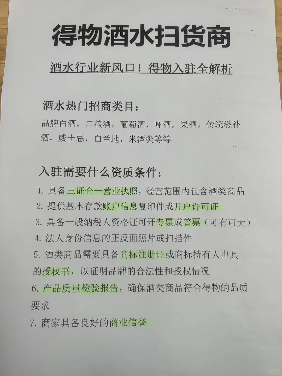 酒水行業(yè)新風(fēng)口！得物掃貨商入駐全解析?