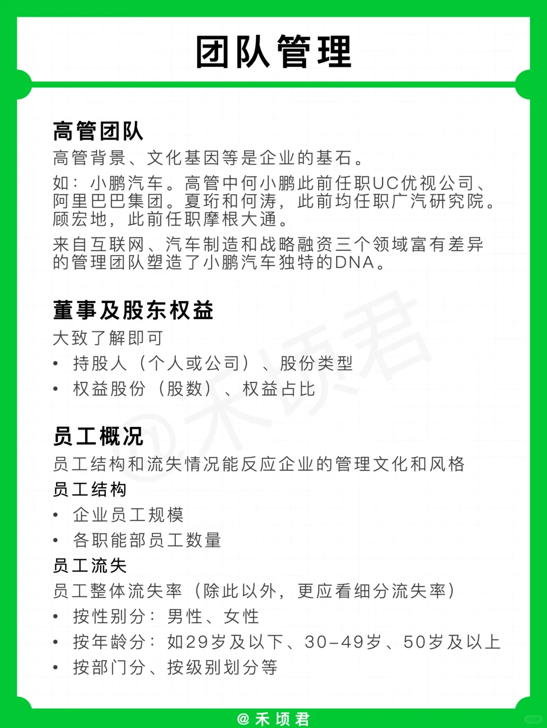 企業(yè)分析 如何快速了解一家企業(yè)/公司