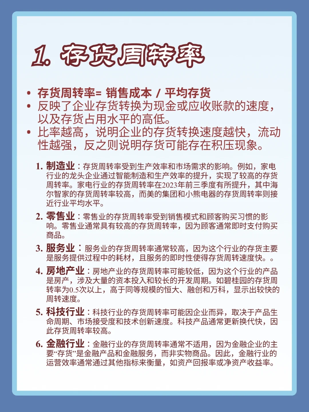 財(cái)務(wù)必看?不同行業(yè)財(cái)務(wù)分析之營(yíng)運(yùn)能力分析