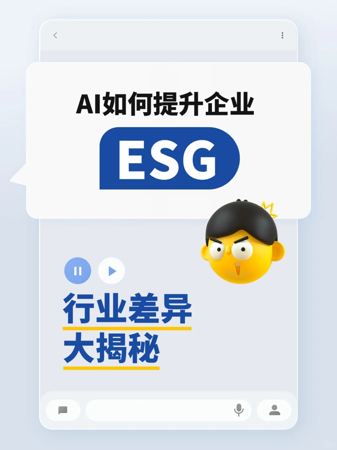 不同行業(yè)應(yīng)用AI對ESG的影響：你知道多少忿韧？