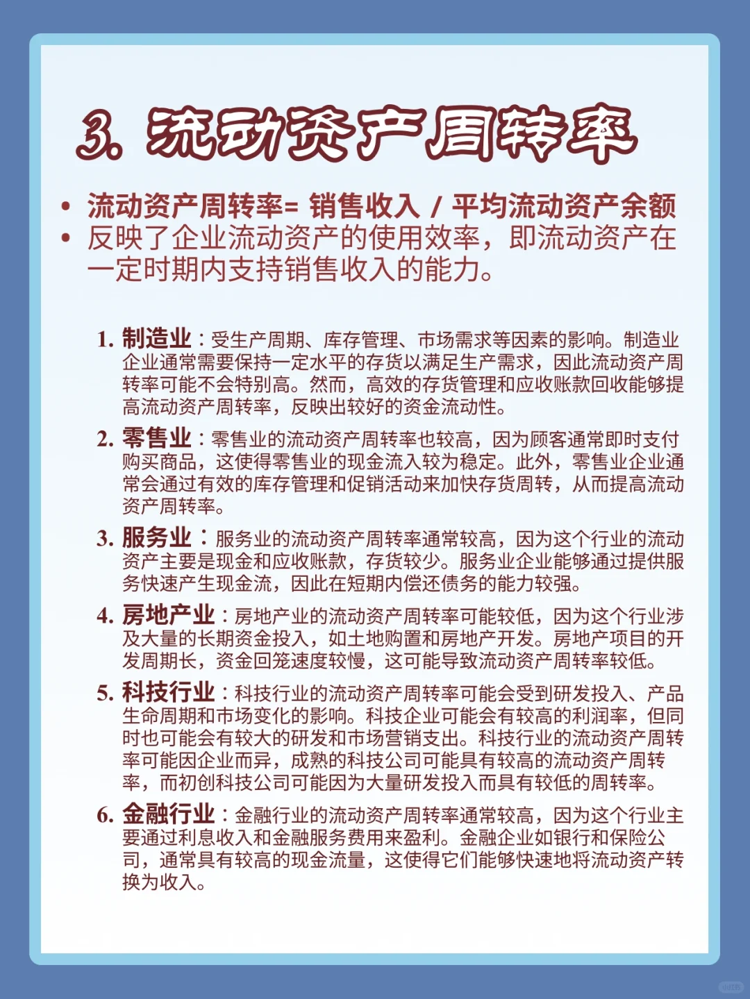 財(cái)務(wù)必看?不同行業(yè)財(cái)務(wù)分析之營(yíng)運(yùn)能力分析