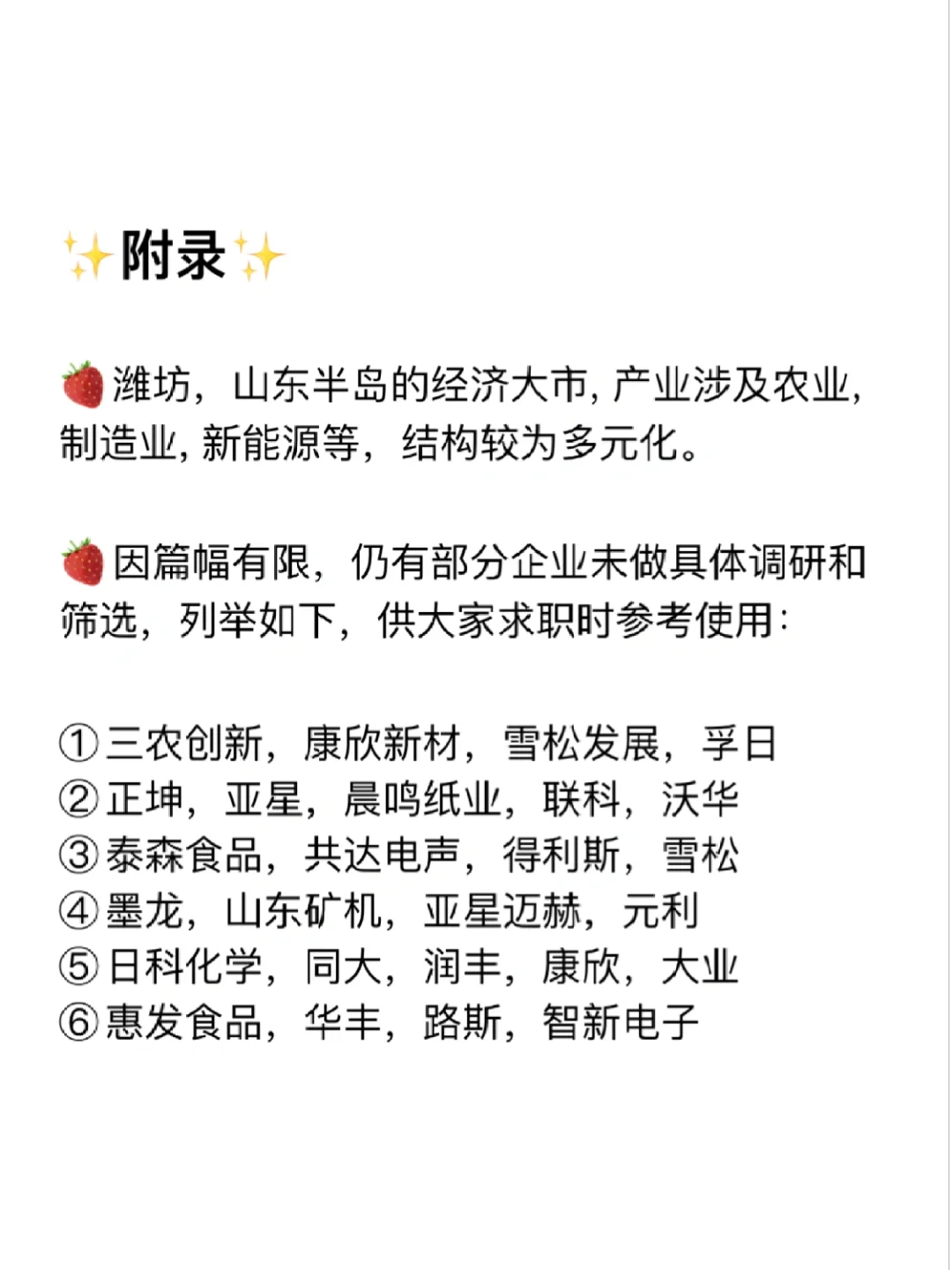 濰坊神仙公司?工作福利好 跳槽大膽沖?