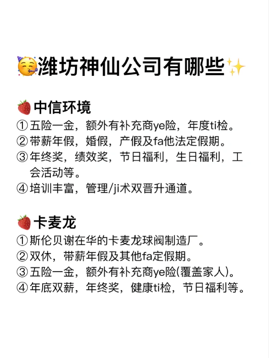 濰坊神仙公司?工作福利好 跳槽大膽沖?