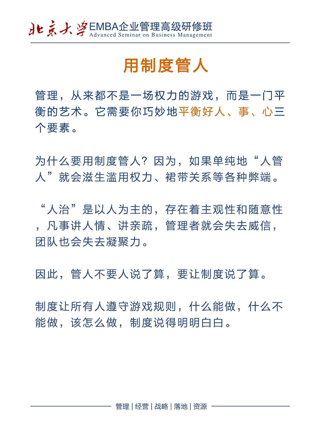 管理做好這三方面才有效