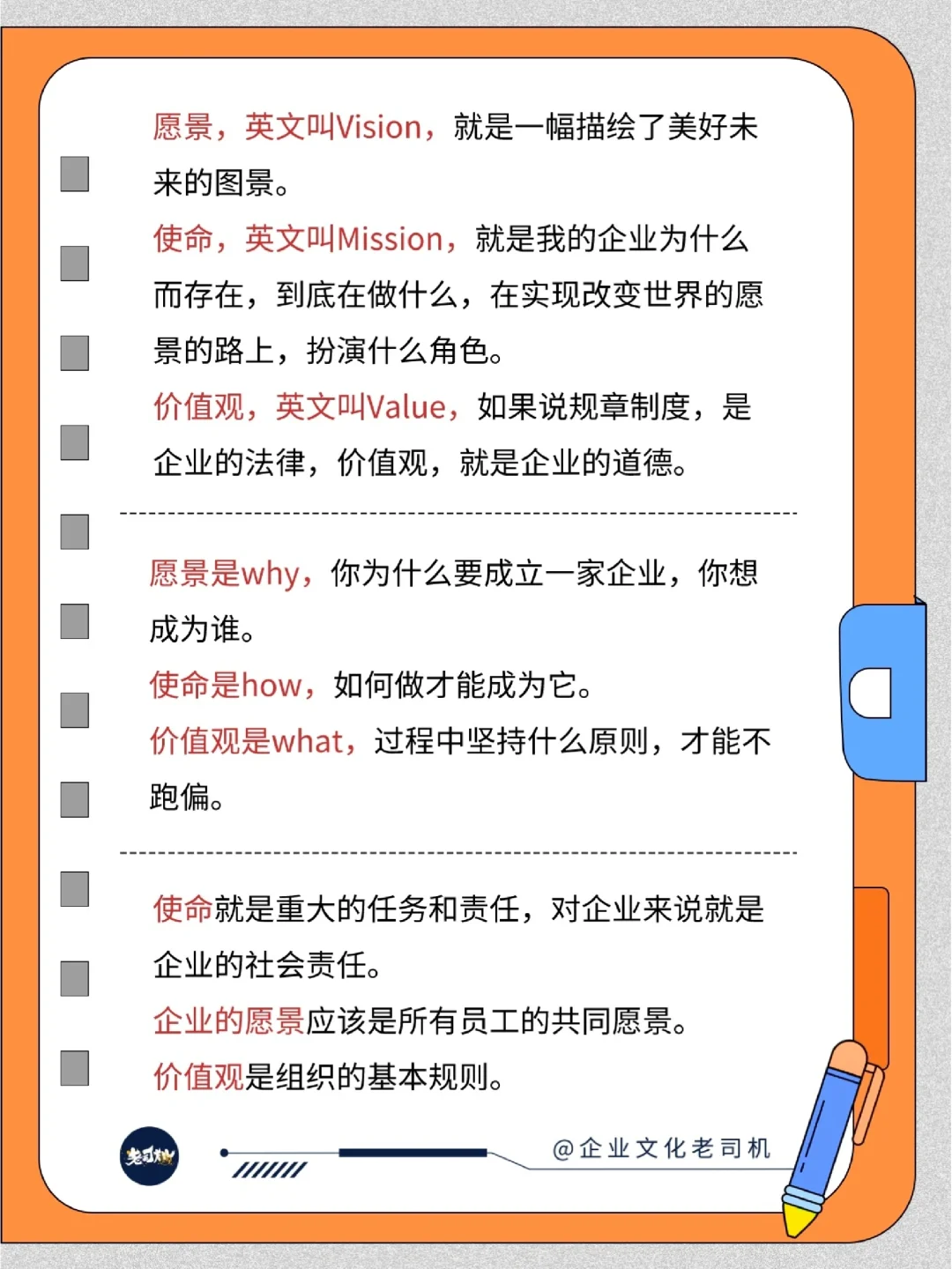 什么是使命愿景價值觀?這里有12組詮釋?