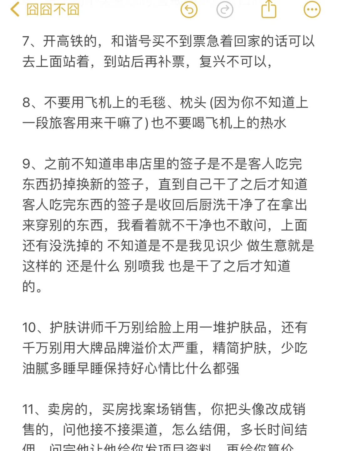 你不知道的行業(yè)潛規(guī)則